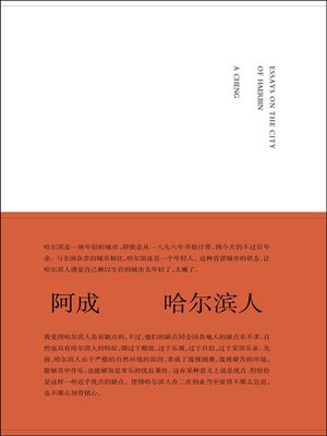 cover image of 哈尔滨人